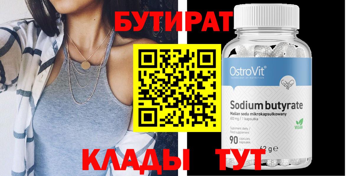 БУТИРАТ жидкий экстази Верхний Уфалей