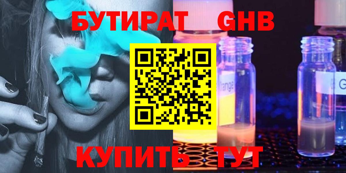 БУТИРАТ  Вход с VPN  Верхний Уфалей  БУТИРАТ оксана 