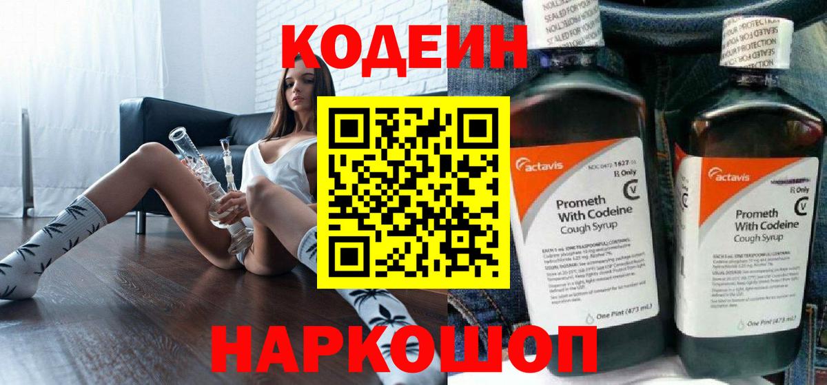 Кодеиновый сироп Lean Purple Drank Верхний Уфалей